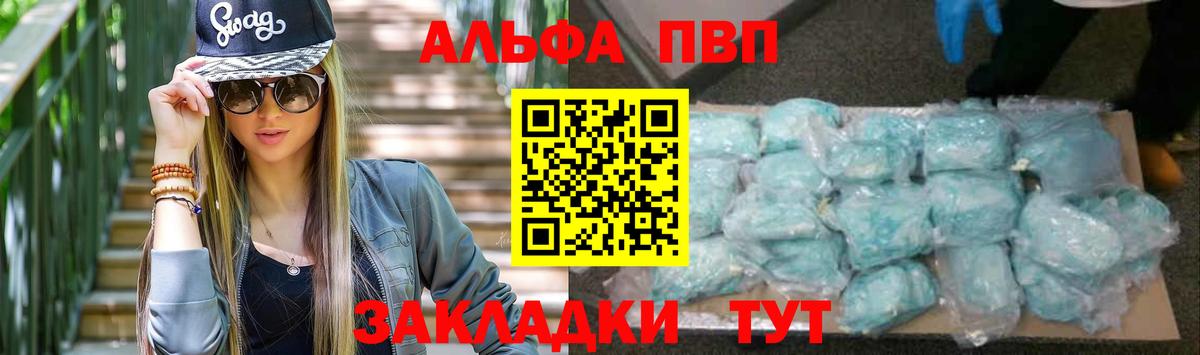Альфа ПВП VHQ Кыштым