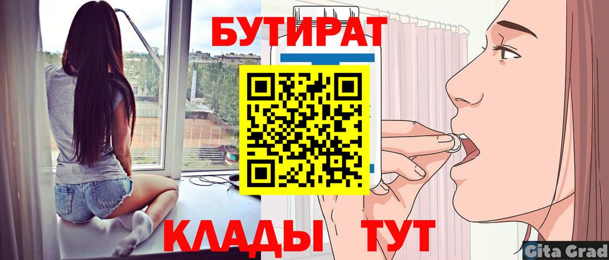 Бутират  БУТИРАТ оксибутират  Вход с VPN  Кыштым 