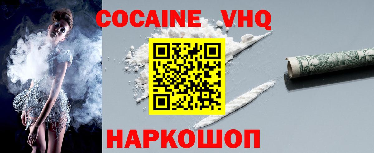 Кокаин 97%  Вход с VPN  Кыштым  COCAIN  КОКАИН VHQ 