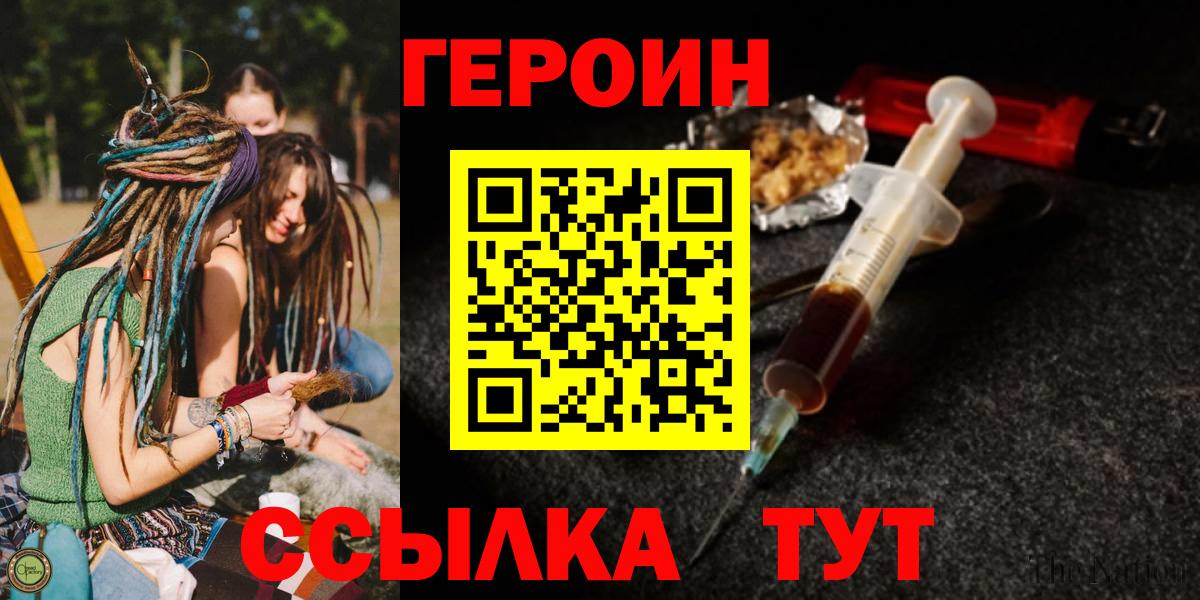 Героин Heroin  Вход с VPN  Кыштым 