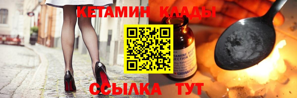 Кетамин ketamine  Вход с VPN  Кыштым 