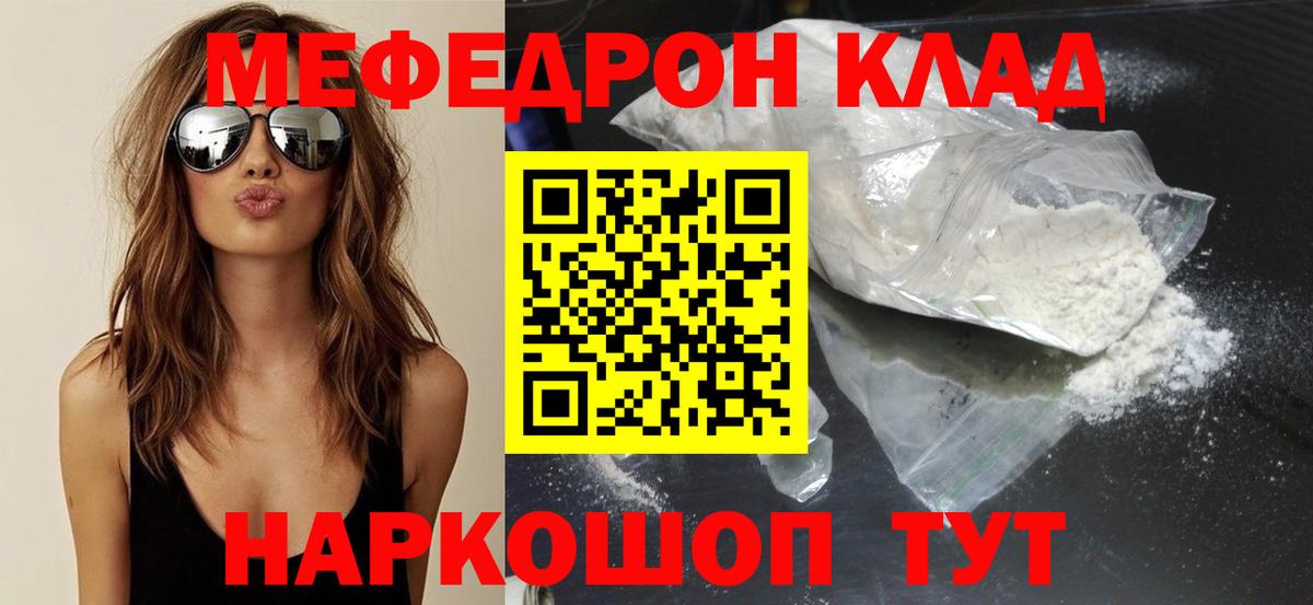 Меф мяу мяу кристаллы Кыштым